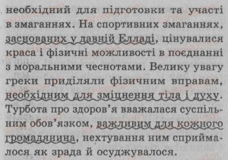 фото задание 360 - § 31. відокремлені означення (узгоджені, неузгоджені) - речення з відокремленими членами