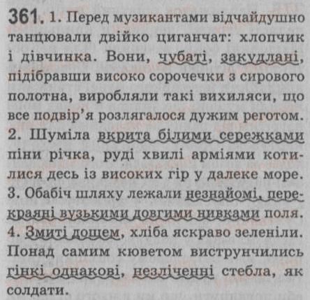 фото задание 361 - § 31. відокремлені означення (узгоджені, неузгоджені) - речення з відокремленими членами
