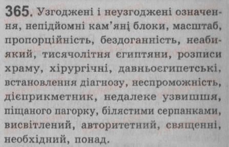 фото задание 365 - § 31. відокремлені означення (узгоджені, неузгоджені) - речення з відокремленими членами