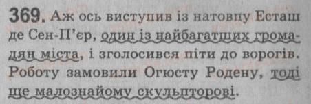 фото задание 369 - § 32. відокремлені прикладки - речення з відокремленими членами