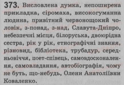 фото задание 373 - § 32. відокремлені прикладки - речення з відокремленими членами
