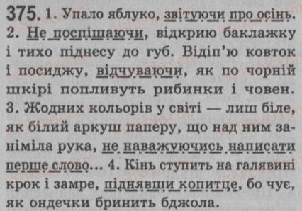 фото задание 375 - § 33. відокремлені обставини - речення з відокремленими членами