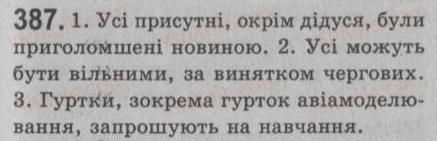 фото задание 387 - § 34. відокремлені додатки - речення з відокремленими членами