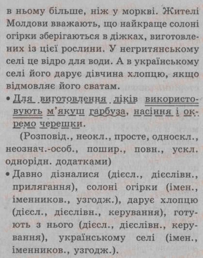 фото задание 396 - § 35. повторення відомостей про просте речення - речення з відокремленими членами