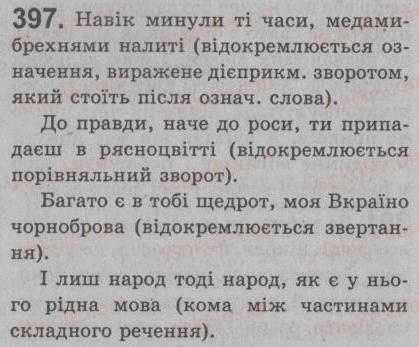 фото задание 397 - § 35. повторення відомостей про просте речення - речення з відокремленими членами