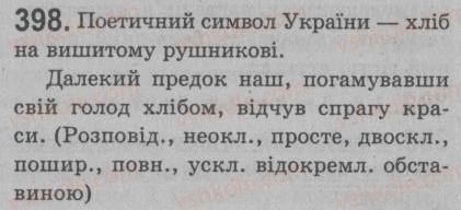фото задание 398 - § 35. повторення відомостей про просте речення - речення з відокремленими членами