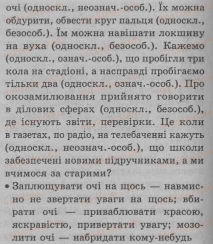 фото задание 400 - § 35. повторення відомостей про просте речення - речення з відокремленими членами