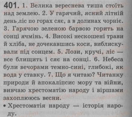 фото задание 401 - § 35. повторення відомостей про просте речення - речення з відокремленими членами