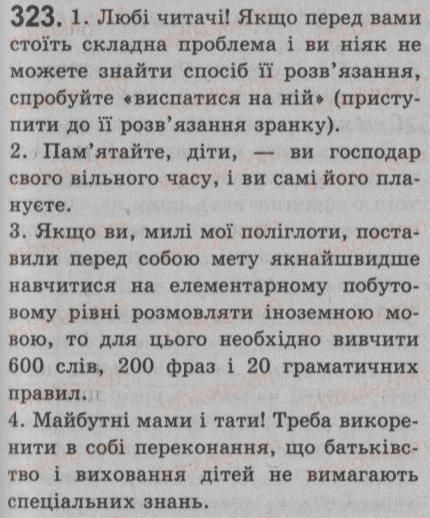 фото задание 323 - § 28. речення зі звертаннями. непоширені й поширені звертання. розділові знаки при звертанні - речення зі звертаннями, вставними словами