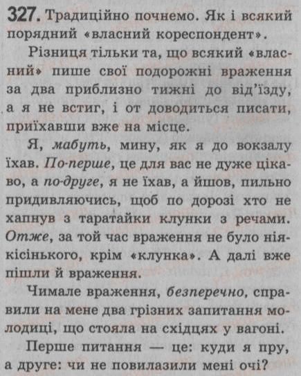 фото задание 327 - § 29. речення зі вставними словами (словосполученнями, реченнями). - речення зі звертаннями, вставними словами