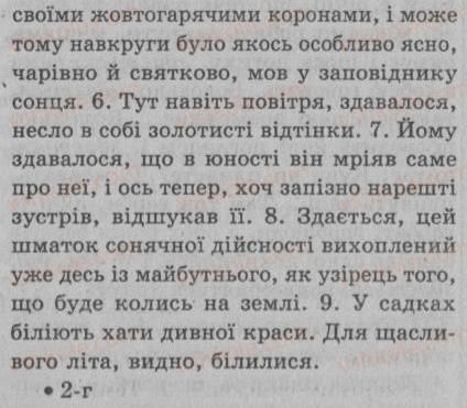 фото задание 330 - § 29. речення зі вставними словами (словосполученнями, реченнями). - речення зі звертаннями, вставними словами