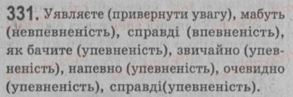 фото задание 331 - § 29. речення зі вставними словами (словосполученнями, реченнями). - речення зі звертаннями, вставними словами