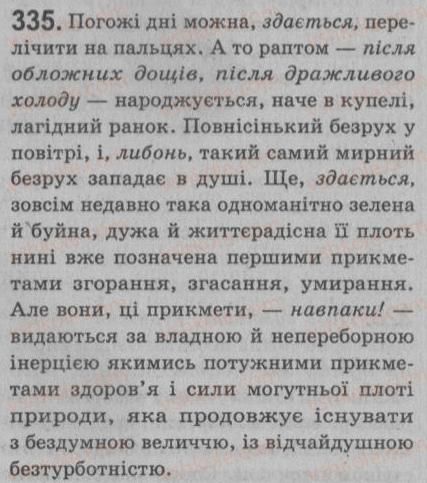 фото задание 335 - § 29. речення зі вставними словами (словосполученнями, реченнями). - речення зі звертаннями, вставними словами