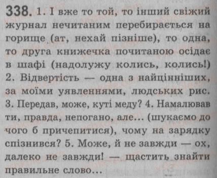 фото задание 338 - § 29. речення зі вставними словами (словосполученнями, реченнями). - речення зі звертаннями, вставними словами