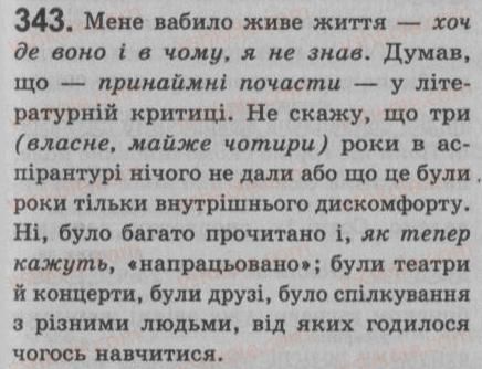 фото задание 343 - § 29. речення зі вставними словами (словосполученнями, реченнями). - речення зі звертаннями, вставними словами