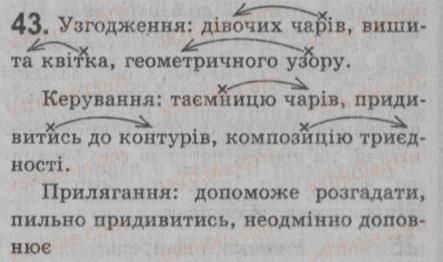 фото задание 43 - § 4. словосполучення. будова і види словосполучень за способами вираження головного слова - синтаксис. пунктуація