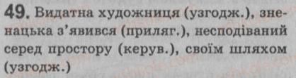 фото задание 49 - § 5. речення. види речень за метою висловлювання і за емоційним забарвленням - синтаксис. пунктуація