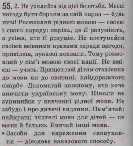фото задание 55 - § 5. речення. види речень за метою висловлювання і за емоційним забарвленням - синтаксис. пунктуація