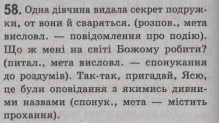 фото задание 58 - § 5. речення. види речень за метою висловлювання і за емоційним забарвленням - синтаксис. пунктуація