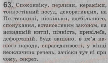 фото задание 63 - § 5. речення. види речень за метою висловлювання і за емоційним забарвленням - синтаксис. пунктуація
