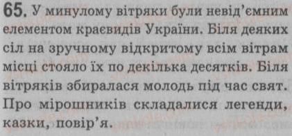 фото задание 65 - § 6. просте і складне речення. двоскладне й односкладне речення - синтаксис. пунктуація