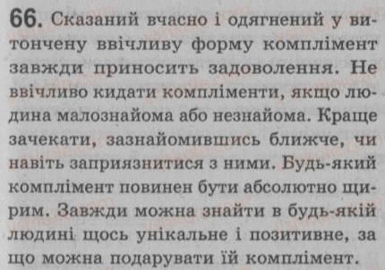 фото задание 66 - § 6. просте і складне речення. двоскладне й односкладне речення - синтаксис. пунктуація