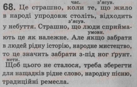 фото задание 68 - § 6. просте і складне речення. двоскладне й односкладне речення - синтаксис. пунктуація