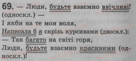 фото задание 69 - § 6. просте і складне речення. двоскладне й односкладне речення - синтаксис. пунктуація