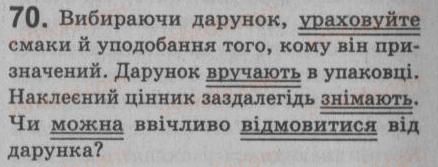 фото задание 70 - § 6. просте і складне речення. двоскладне й односкладне речення - синтаксис. пунктуація