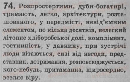 фото задание 74 - § 6. просте і складне речення. двоскладне й односкладне речення - синтаксис. пунктуація