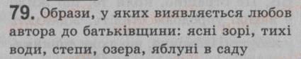 фото задание 79 - § 7. порядок слів у реченні. логічний наголос - синтаксис. пунктуація