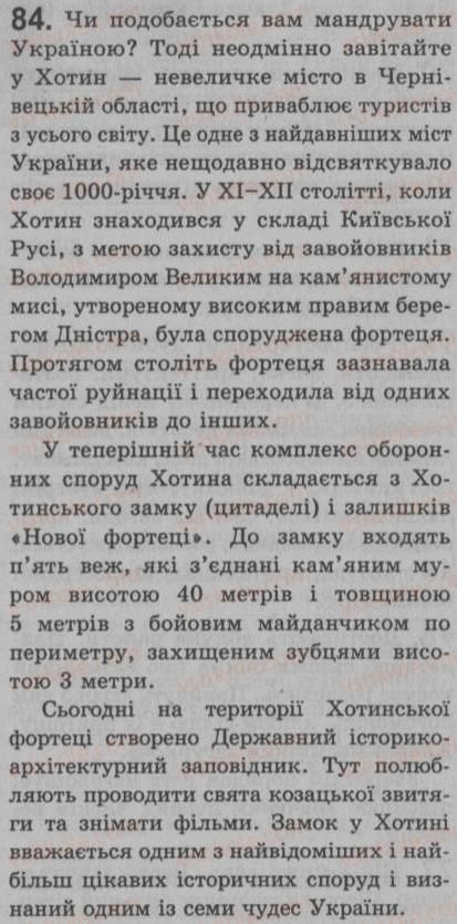 фото задание 84 - § 7. порядок слів у реченні. логічний наголос - синтаксис. пунктуація