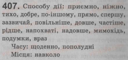 фото задание 407 - § 36. повторення про зв’язну мову, текст, стилі, типи і жанри висловлювання - зв ’язна мова (мовлення)