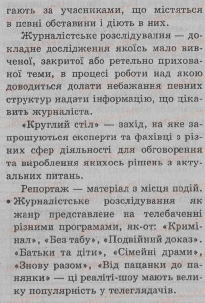 фото задание 439 - § 44. діалог, складений на основі радіо- чи телепередачі дискусійного характеру - зв ’язна мова (мовлення)