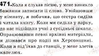 фото задание 471 - § 46. усне повідомлення про мову в науковому стилі - основи комунікативної діяльності