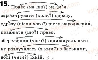 фото задание 15 - § 2. лексикологія. фразеологія - повторення та узагальнення вивченого