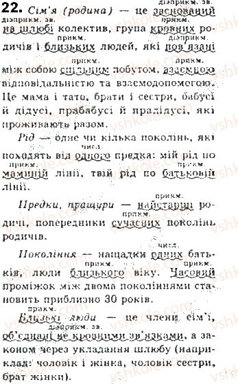 фото задание 22 - § 2. лексикологія. фразеологія - повторення та узагальнення вивченого
