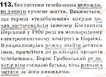 фото задание 113 - § 10. дієслівний складений присудок - синтаксис. пунктуація