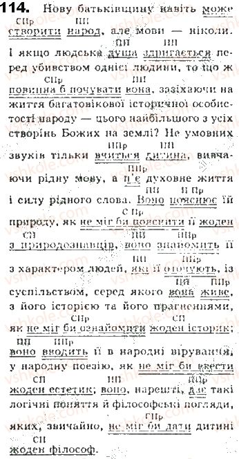 фото задание 114 - § 10. дієслівний складений присудок - синтаксис. пунктуація