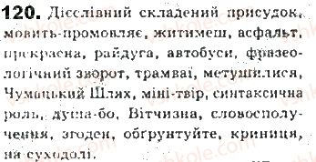 фото задание 120 - § 10. дієслівний складений присудок - синтаксис. пунктуація