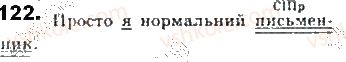 фото задание 122 - § 11. іменний складений присудок - синтаксис. пунктуація
