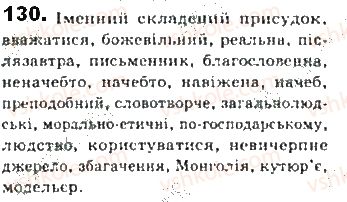 фото задание 130 - § 11. іменний складений присудок - синтаксис. пунктуація