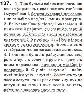 фото задание 137 - § 12. речення поширені й непоширені - синтаксис. пунктуація