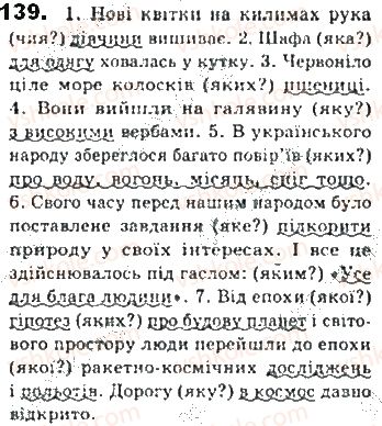 фото задание 139 - § 12. речення поширені й непоширені - синтаксис. пунктуація