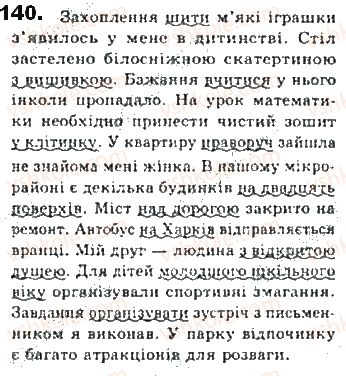 фото задание 140 - § 12. речення поширені й непоширені - синтаксис. пунктуація
