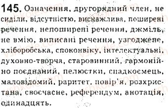 фото задание 145 - § 12. речення поширені й непоширені - синтаксис. пунктуація