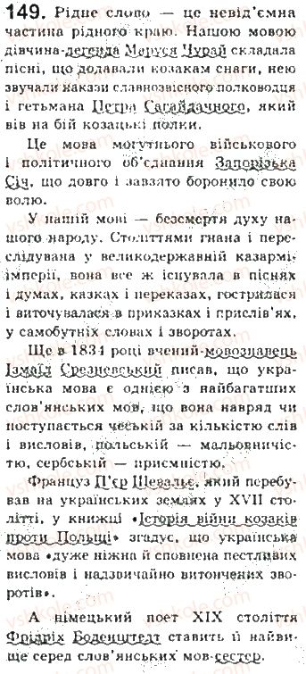 фото задание 149 - § 13. прикладка як різновид означення - синтаксис. пунктуація