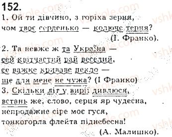 фото задание 152 - § 13. прикладка як різновид означення - синтаксис. пунктуація