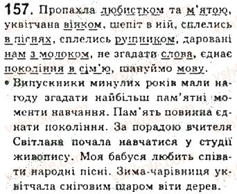 фото задание 157 - § 14. додаток - другорядний член речення - синтаксис. пунктуація