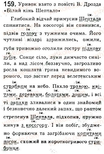 фото задание 159 - § 14. додаток - другорядний член речення - синтаксис. пунктуація